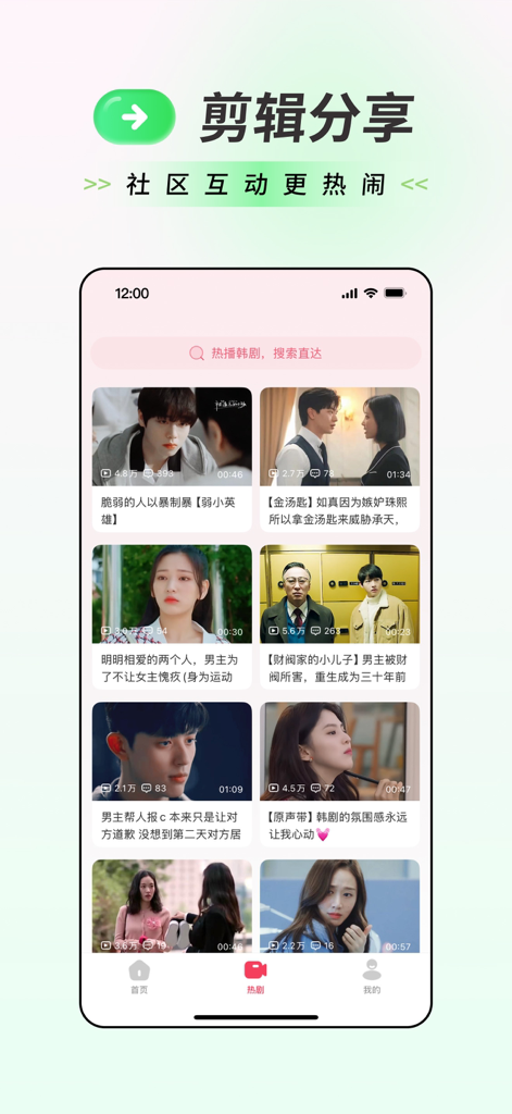 Interfaccia dell'app mobile che mostra un feed di brevi clip di drama coreani con conteggio visualizzazioni e commenti per l'interazione della community.