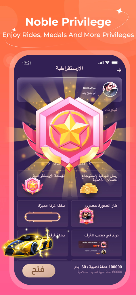 Kafu - Group Voice Chat Rooms - A screenshot of the Kafu app Noble Privilege screen showing a large pink star medal and a yellow virtual sports car.