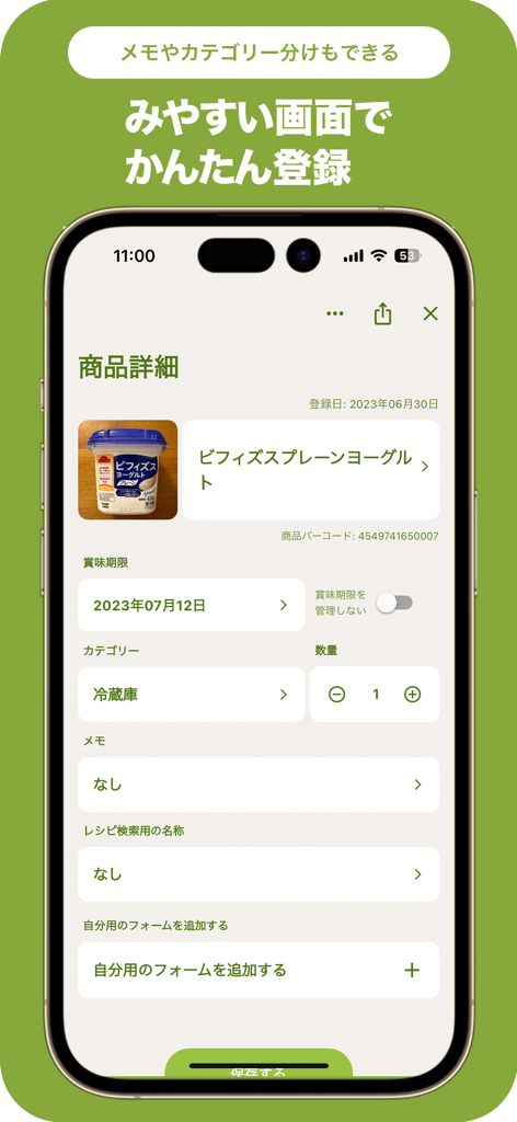 賞味期限・在庫管理のリミッター(Limiter) - Captura de pantalla de la aplicación Limiter que muestra los detalles de un alimento, incluyendo la fecha de caducidad y la categoría de almacenamiento.