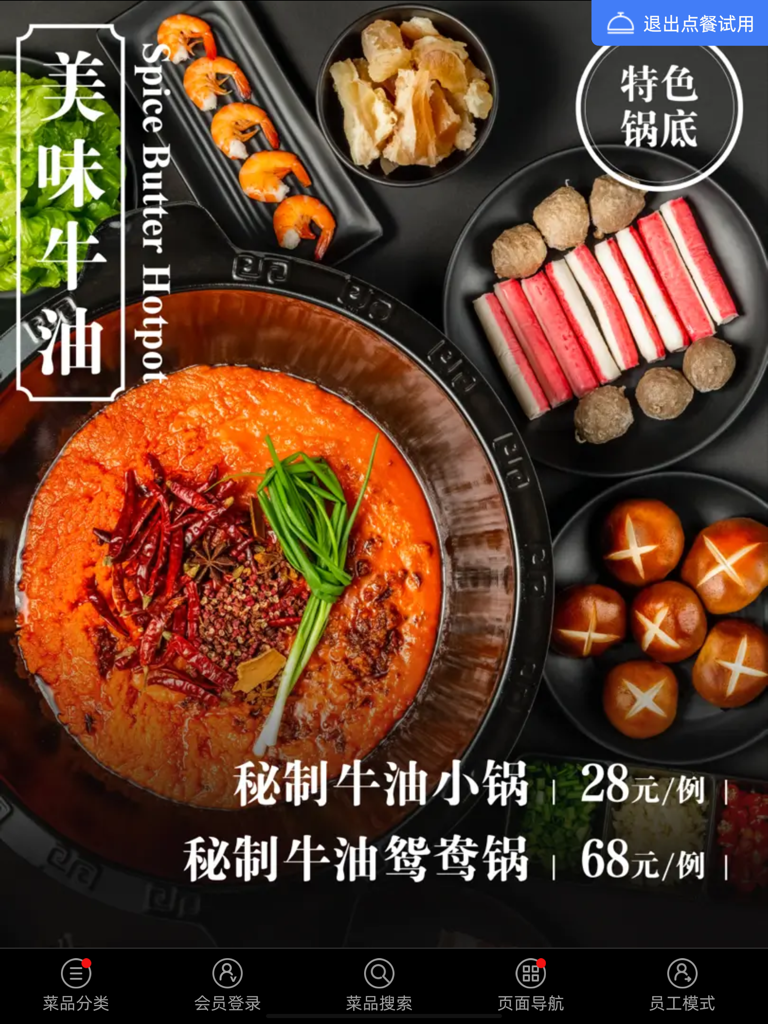 客如云平板点餐 - Digital hot pot menu interface on an iPad featuring high quality food photography and pricing