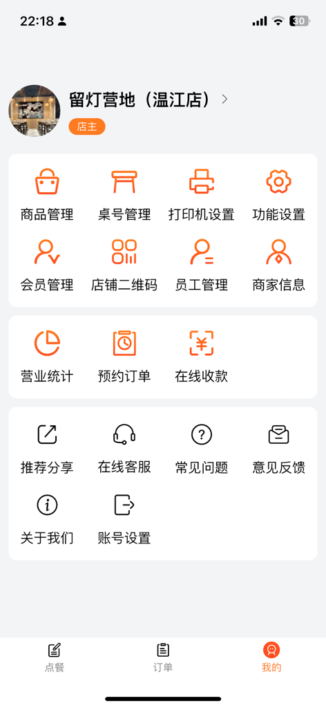 小云点餐 - Xiao Yun Ordering app merchant profile screen with restaurant management options