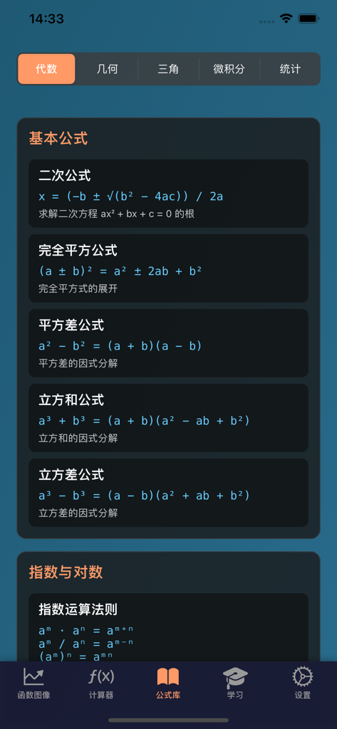 数字ּּ统量 - Screenshot di un'app mobile che mostra una libreria di riferimento di formule algebriche con equazioni quadratiche e di radice quadrata