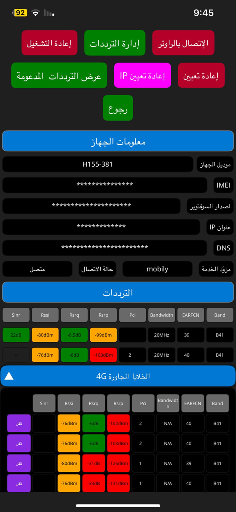 مدير الرواتر برو - Router Manager Pro app interface showing detailed network frequency bands and signal quality metrics in Arabic