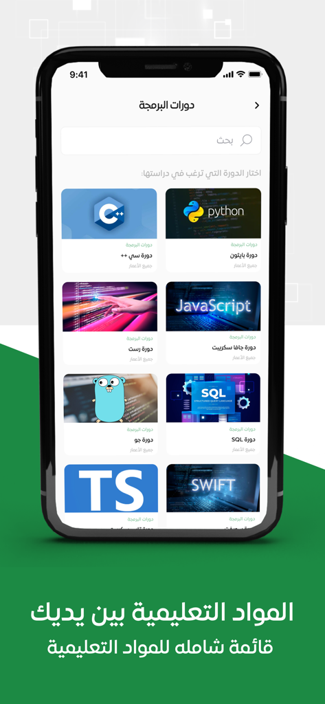 Elmadrasah.com | المدرسة.كوم - Elmadrasah app interface displaying programming courses for Python JavaScript and SQL