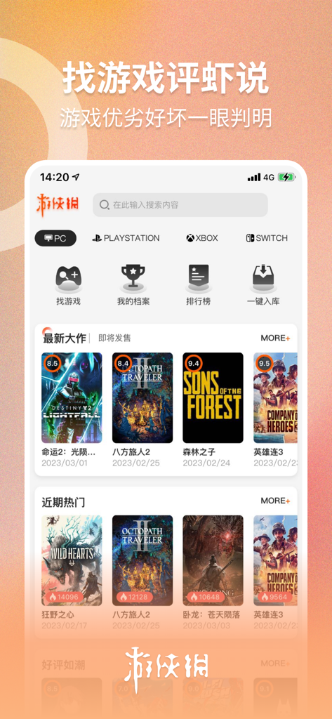 Screenshot dell'app di gioco Ali213 che mostra la schermata principale con sezioni per le ultime uscite e i giochi popolari per PC e console.