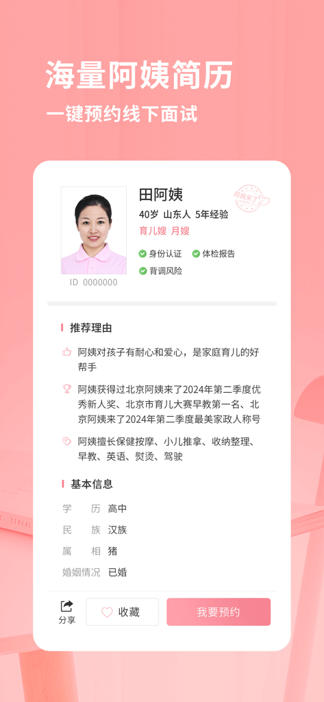 阿姨来了-一站式家政服务平台 - Detailed profile of a certified nanny on the Ayi Laile domestic services app showing qualifications and verification