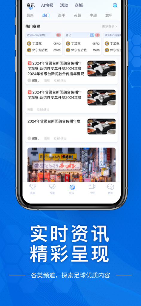 开云Sports - Screenshot of the Kaiyun Sports mobile app news interface featuring football match schedules and trending sports news in Chinese.