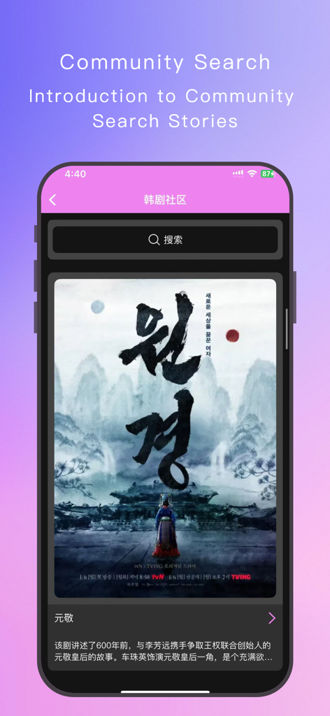 Mobile App-Oberfläche für Korean Wave Circle, die die Community-Suche und ein Dramenposter zeigt.