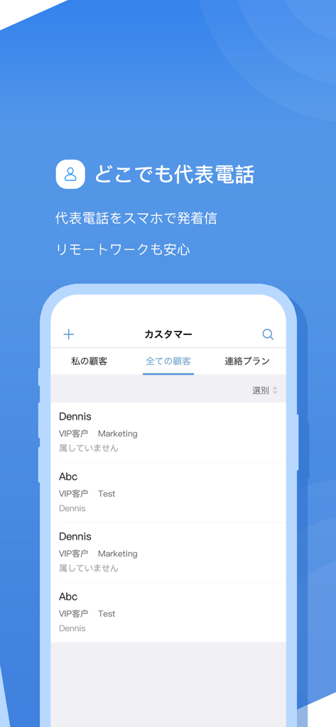 SimpleConnect - リモートビジネスコミュニケーションのための顧客連絡先リストを表示するSimpleConnectモバイルアプリインターフェースのスクリーンショット。