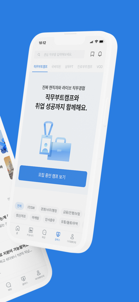 코멘토 - 현직자 멘토링, 클래스, 취업, 이직 정보 - Mobile app interface of Comento showing job bootcamp and career mentoring services for professional development.