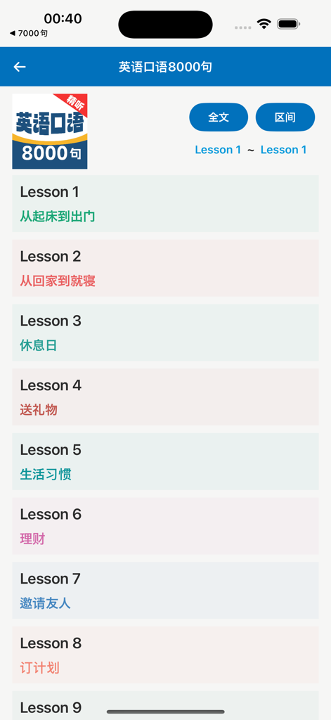 English 8000 Sentences app lesson list for Mandarin speakers