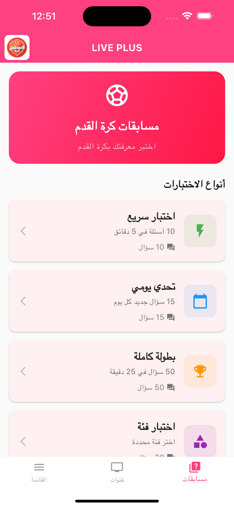 Interface de l'application Genral Tv montrant différents modes de quizz et de compétition sportifs.