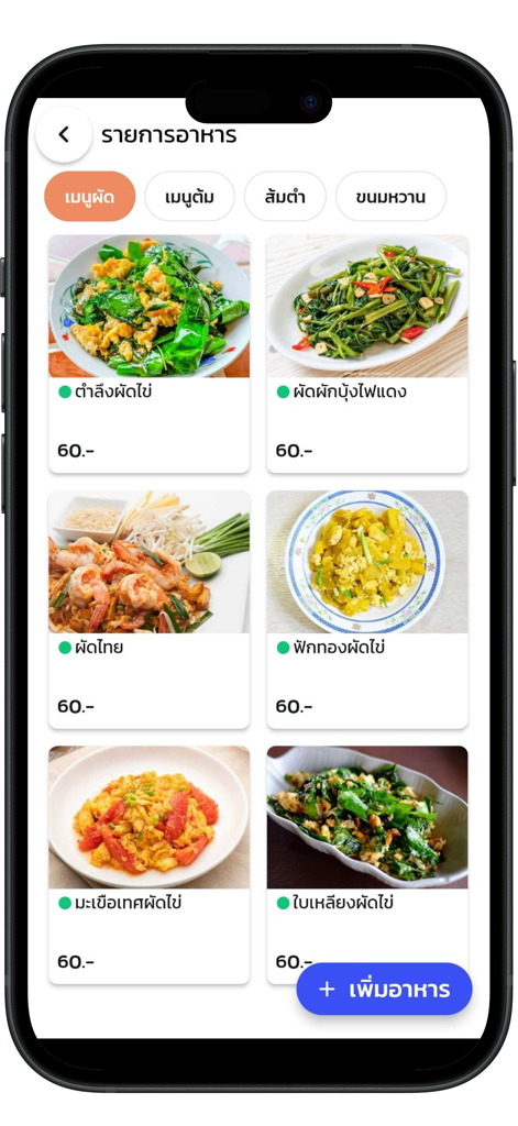 เมนูอาหาร : Easy Menu - Interfaz de la aplicación Easy Menu que muestra una lista de platos de restaurante con imágenes y precios.