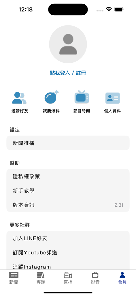 民視新聞 - The member profile and settings screen of the FTV News app featuring login options and social media links in Traditional Chinese