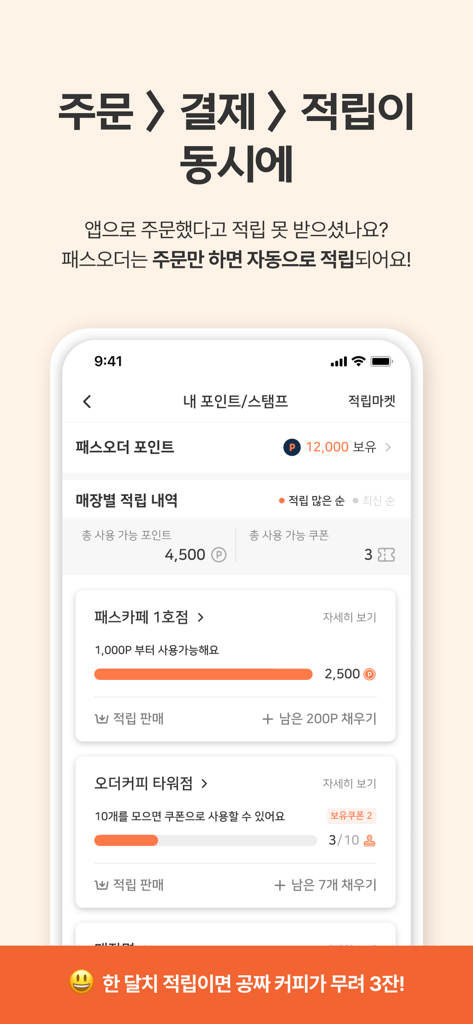 Pass Order mobile app interface showing coffee shop loyalty points and stamps