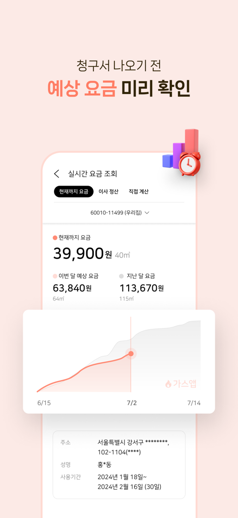 A mobile app screen showing real-time gas bill estimates and monthly usage comparison with a trend graph.