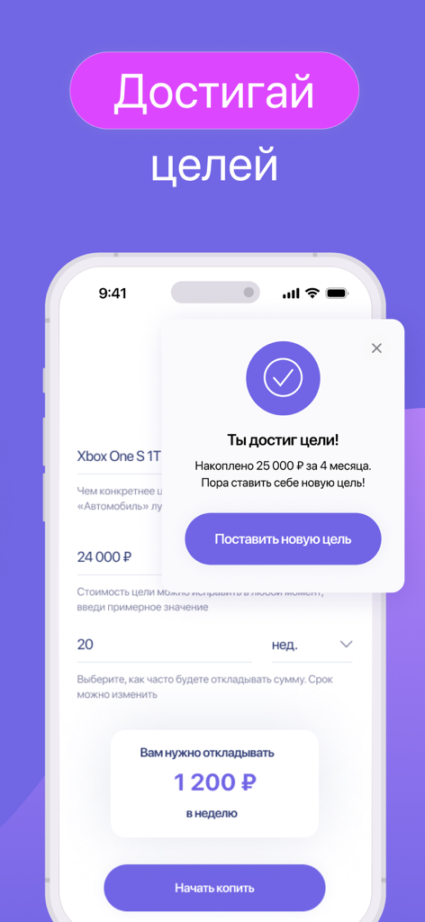 Увеличь заработок с KeepMoney - KeepMoney mobile app screen showing a notification for a successfully achieved savings goal of 25000 rubles