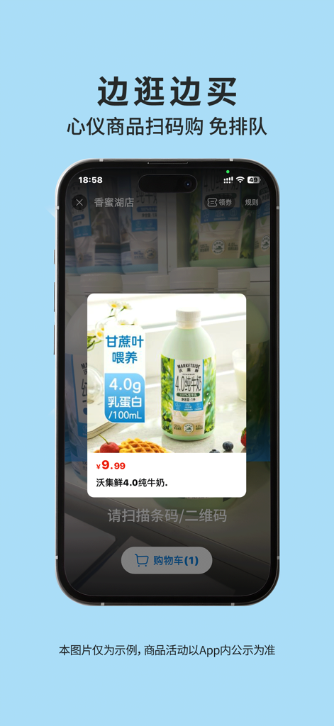 沃尔玛 - A smartphone screen showing the Walmart China app scan and go feature for in-store grocery shopping and skipping checkout lines.