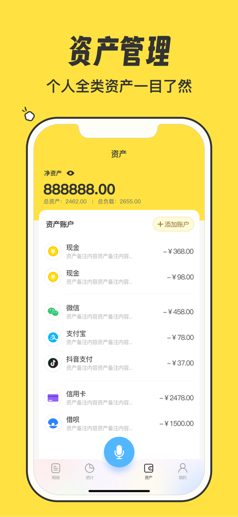 Mobile app screen showing a clean asset management dashboard with various financial accounts and total net worth