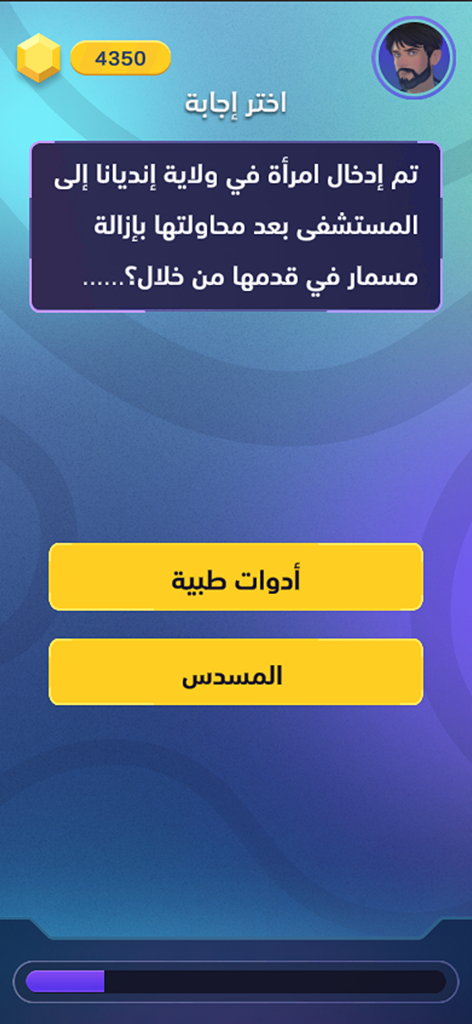 Habed - Una captura de pantalla del juego móvil Habed que muestra una pregunta de trivial en árabe con respuestas de opción múltiple.