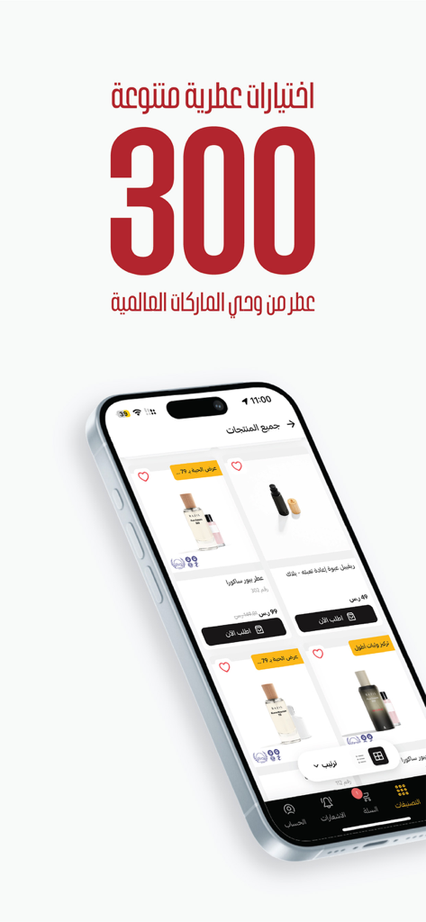 بازل | Bazil - 様々な香水やフレグランスの選択肢が表示されたBazilアプリを表示するスマートフォン