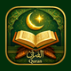 Quran Offline قرآن بدون انترنت