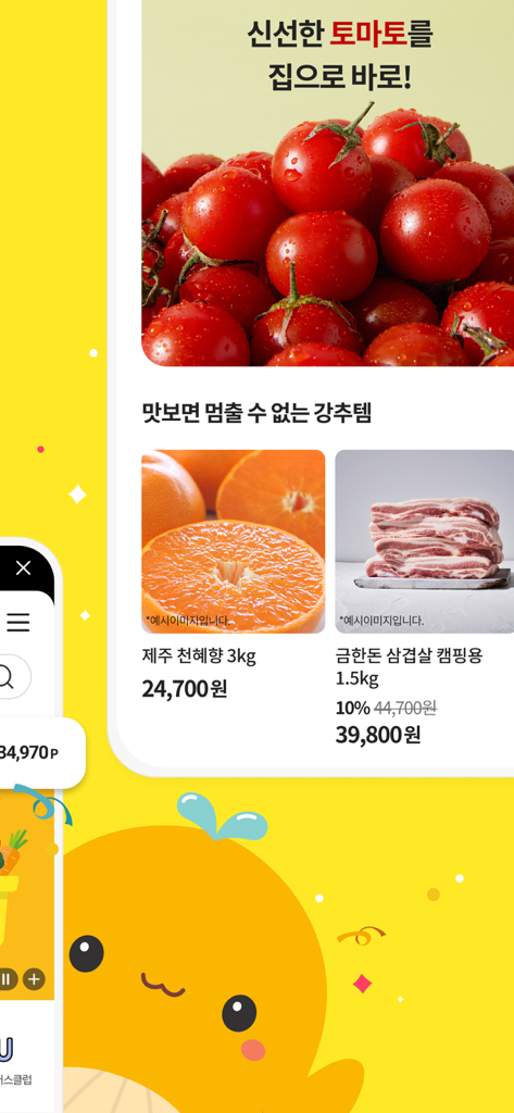 Emart mobile app interface showing fresh tomatoes oranges and pork belly with prices and discounts