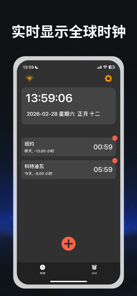 上班闹钟-工作党极简使命起床闹钟 - La pantalla del reloj mundial de la aplicación Work Alarm mostrando zonas horarias globales en una interfaz minimalista oscura