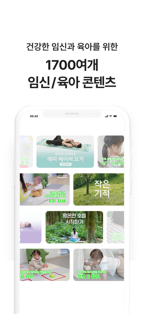 자라나다 - 임신 태교, 아기 두뇌놀이, 건강검진까지! - Jaranada app library with pregnancy yoga baby development and parenting activity videos