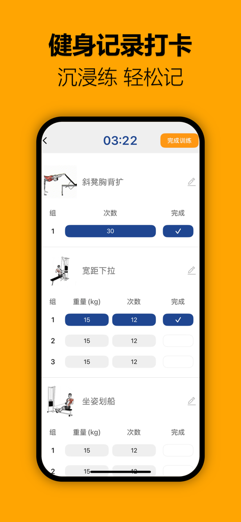 轻轻健身-专业健身计划｜健身记录｜健身房打卡助手 - Workout recording screen of the Light Fitness app showing exercise sets and reps tracking