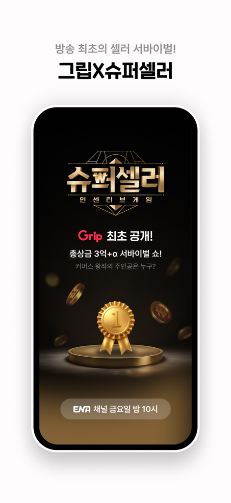 Grip app screen promoting a Super Seller survival show with a gold medal and prize details