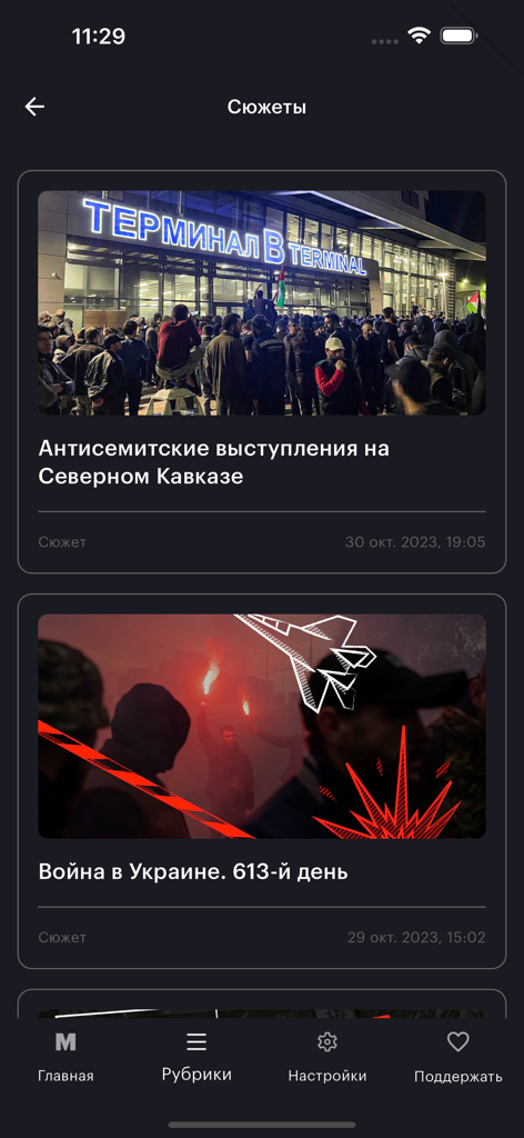 Медиазона - Feed di notizie dell'app di Mediazona che mostra storie su eventi politici e inchieste.