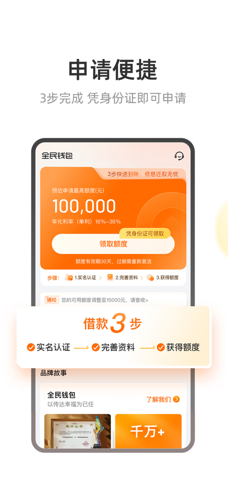 Screenshot of the Quanmin Qianbao mobile app highlighting its quick three-step loan application process.