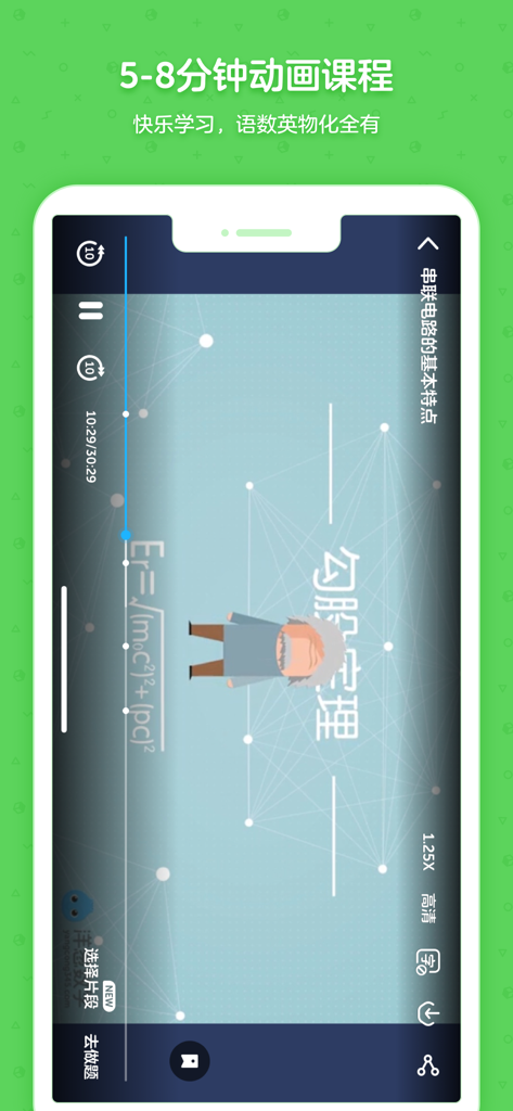 玉ねぎ学園 連携校版アプリに、中国語の教育コンテンツが表示されるアニメーション物理学のレッスン。