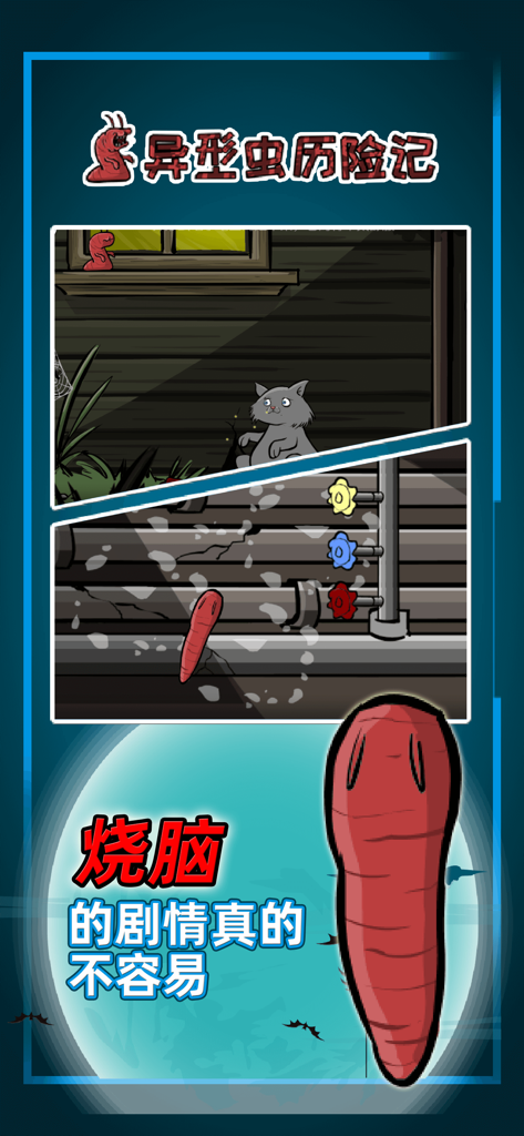 A screenshot of the alien bug adventure mobile game showing a red parasite near a house and a cat in a puzzle scene.
