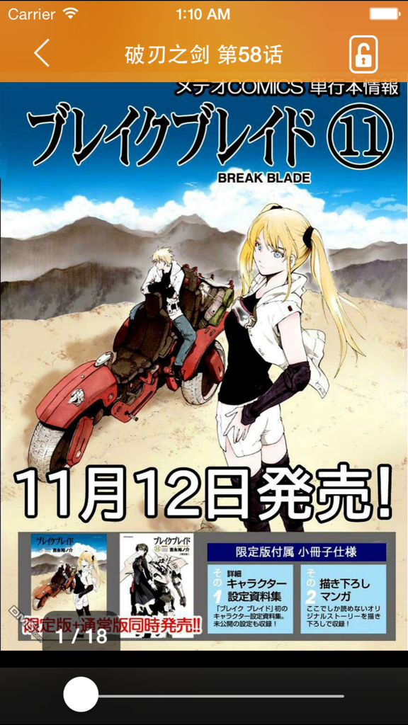 漫慢看 - Interface of the Man Man Kan app displaying a page from the manga Break Blade