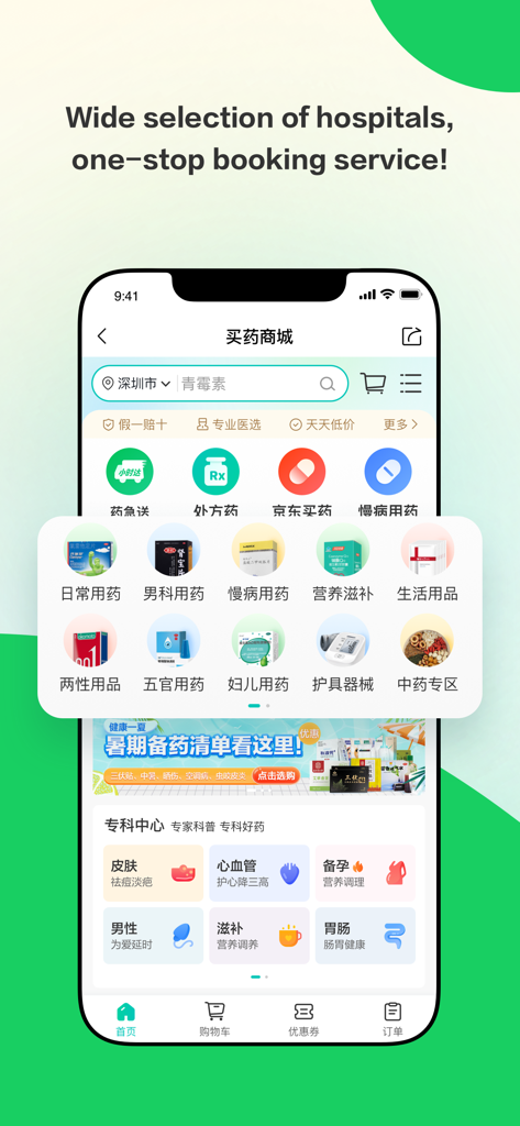 Health 160 - Interface of Health 160 app showing the medicine shopping mall with categories for daily medicine and health products