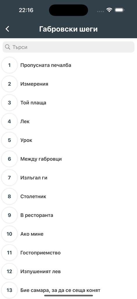A list of Bulgarian Gabrovo jokes inside the Classic Stories BG app interface