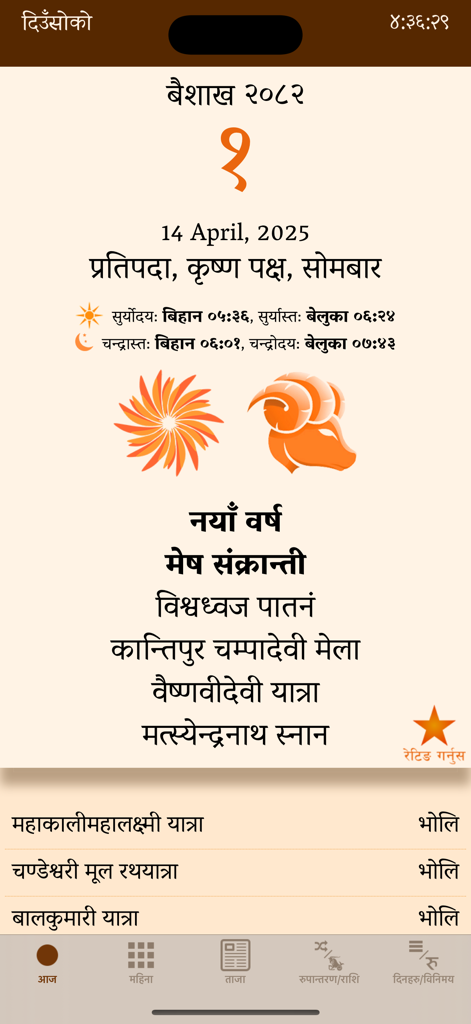 Nepali Patro Calendar - NepCal - Daily view of the Nepali Patro Calendar app showing the Bikram Sambat date sunrise times and horoscope