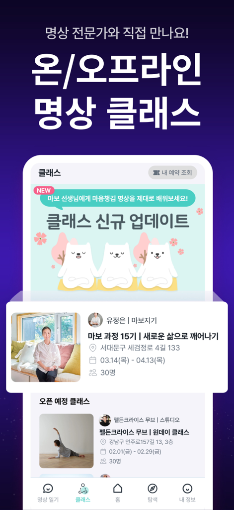 마보(mabo) - 마음챙김 명상, 수면, 음악 - Pantalla de la aplicación Mabo que muestra clases de meditación en línea y fuera de línea dirigidas por expertos