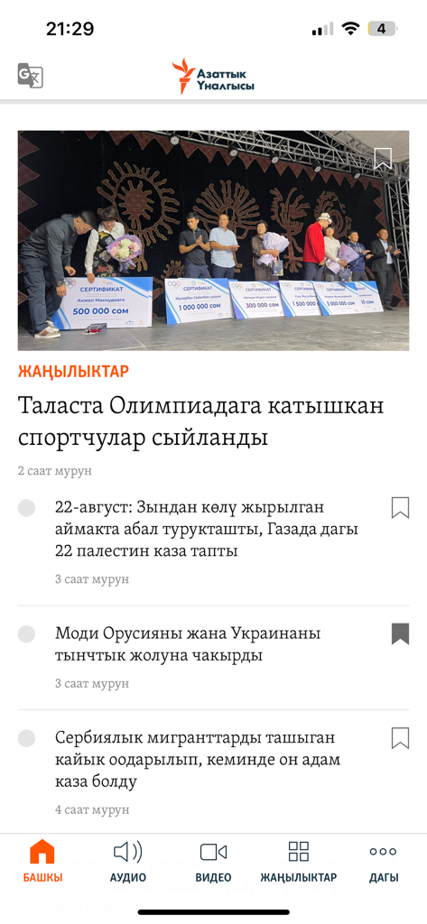 Азаттык үналгысы - Home screen of the Azattyk news app displaying news stories in Kyrgyz