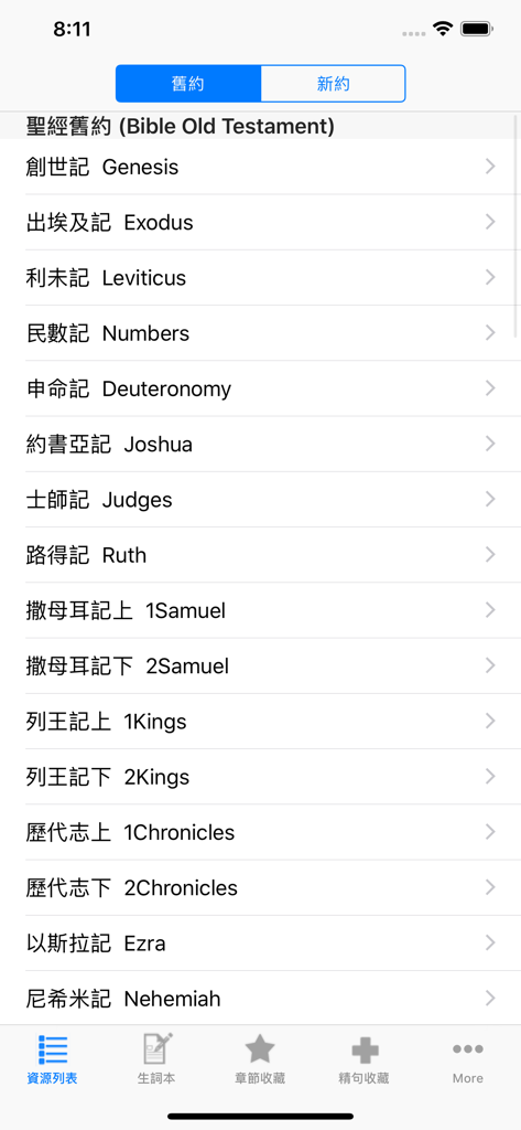圣经和合本中英双语文字版HD - Screenshot of the Holy Bible CUV bilingual app displaying a list of Old Testament books in Chinese and English
