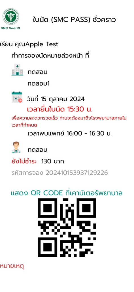 SMC Smart Q - SMC Smart Q app digital appointment confirmation showing appointment details and a QR code for hospital check-in