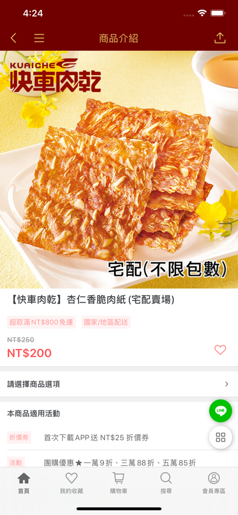 快車肉乾/肉紙 - Product page for Kuai Che almond crispy meat paper on a mobile shopping app