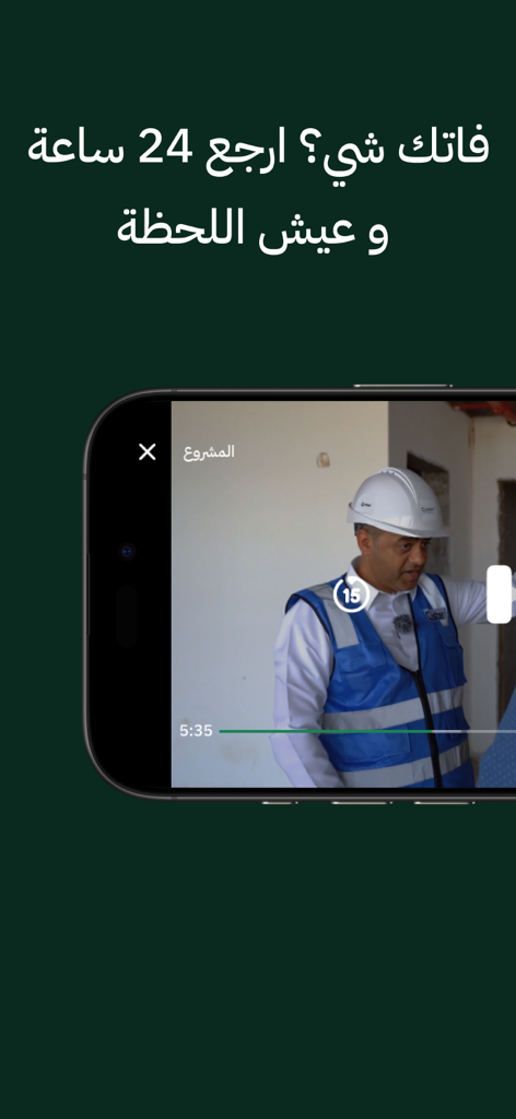الأولى - Aloula app smartphone interface showing the 24-hour catch-up video player feature with Arabic text