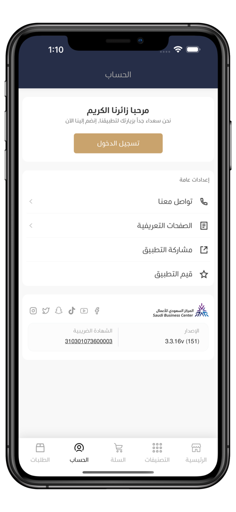 شعبيات ريفي - Account page of the Shabiyat Rifi Saudi pastry shopping app showing login options and settings.