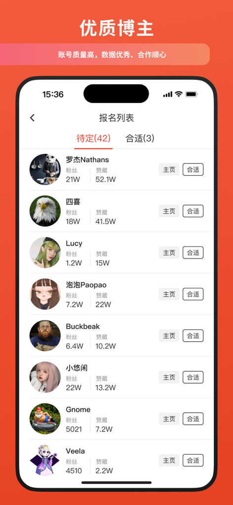 螃蟹通告 - Influencer list with follower and engagement metrics in the Crab Announcements app