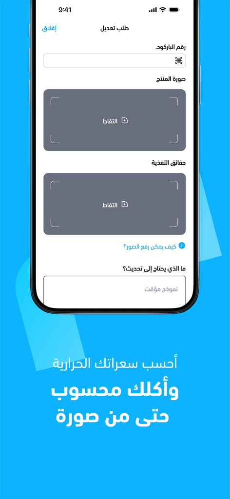 Miran fitness app interface for scanning food barcodes and nutrition facts in Arabic