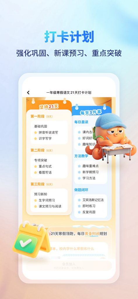 伴学课堂 - 伴学课堂アプリのインターフェース。子供向けの21日間の体系的な中国語学習・学習計画を表示。