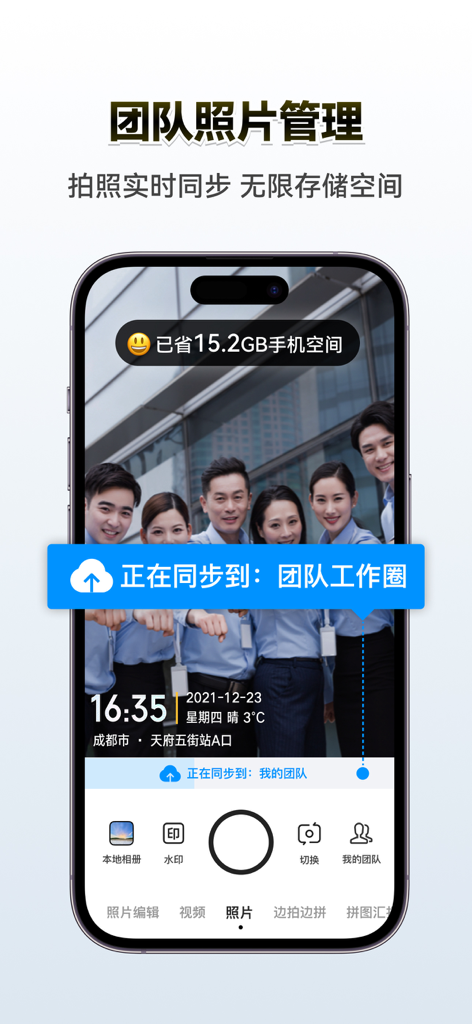 今日水印专业版-官方无广告版，真实时间今日水印相机拍照 - Interfaccia dell'app mobile Today Watermark Pro per la gestione delle foto di squadra con sincronizzazione in tempo reale.
